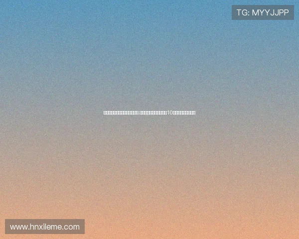 杨瀚森成功被中国海洋大学录取 青岛男篮体教融合结硕果10人获高校录取通知书 杨瀚森成功被中国海洋大学录取 青岛男篮体教融合结硕果10人获高校录取通知书