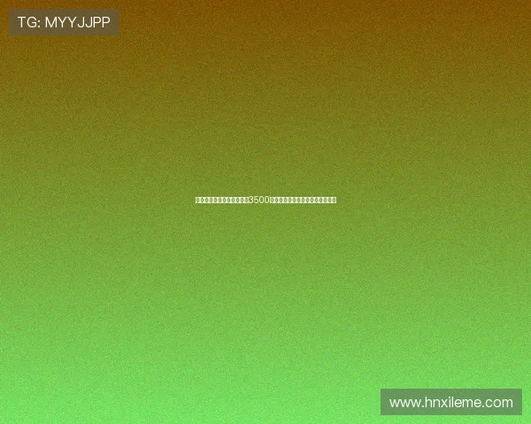 波兰记者透露阿森纳仅接受3500万欧元以上报价才能放走基维奥尔