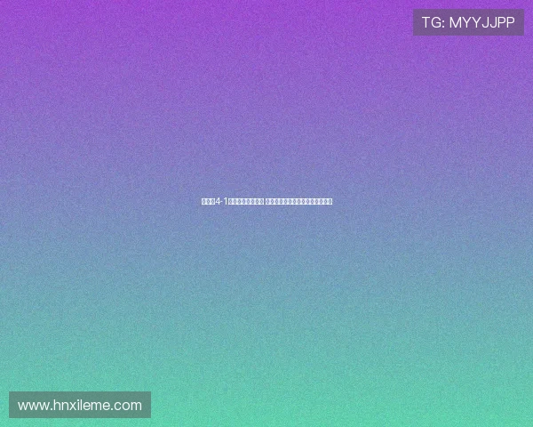 利物浦4-1大胜毕尔巴鄂竞技 恩古莫哈努涅斯传射建功助队夺胜