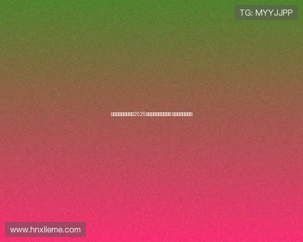 波加查力压群雄夺得2025年环法自行车赛六连冠 追平历史伟大纪录 波加查力压群雄夺得2025年环法自行车赛六连冠 追平历史伟大纪录