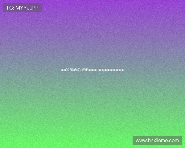 懂球帝2025年6至7月MVP候选名单揭晓 帕尔默领衔切尔西巴黎三人各占据一席